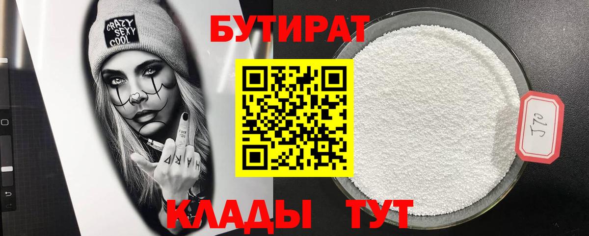 Югорск  БУТИРАТ GHB  Бутират  Вход с VPN 