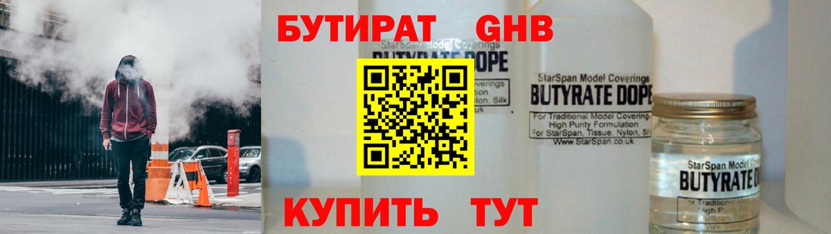БУТИРАТ бутик Югорск