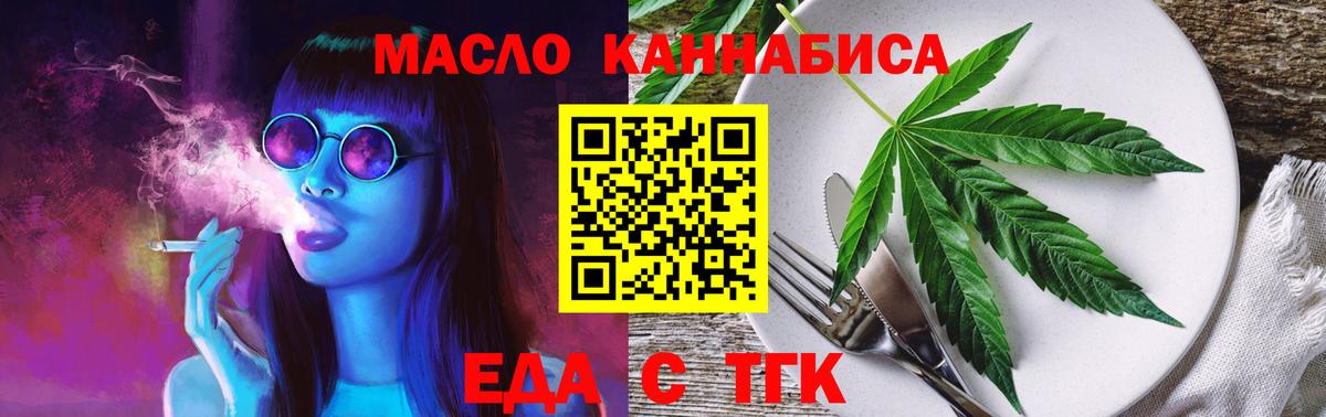 Еда ТГК конопля  Вход с VPN  Югорск 