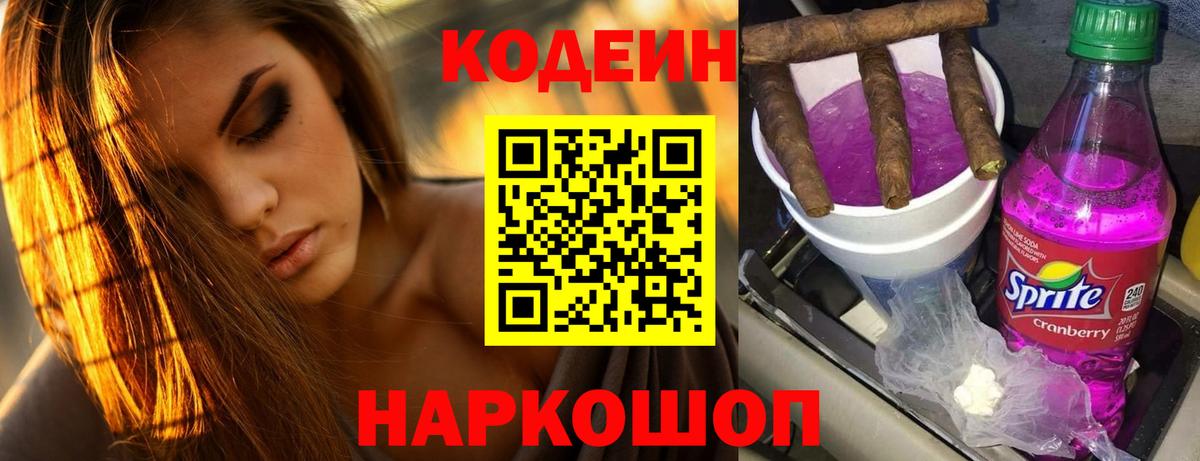 Кодеин Purple Drank  Вход с VPN  Югорск  Codein Purple Drank 