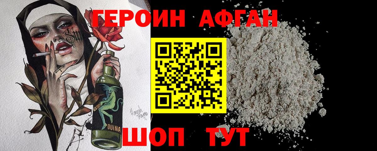 Югорск  ГЕРОИН Афган  Вход с VPN 