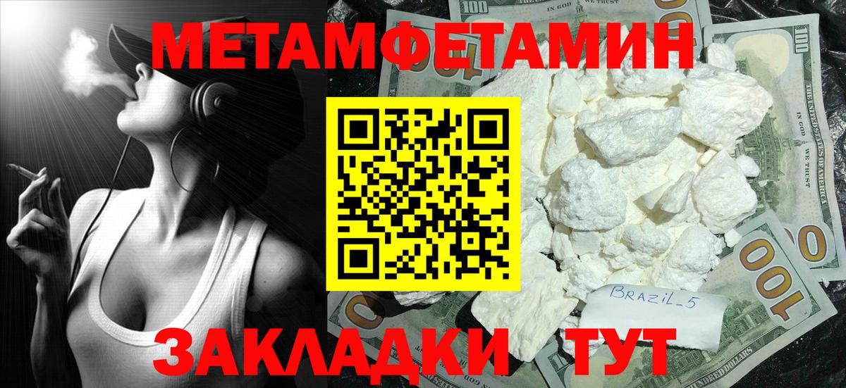 МЕТАМФЕТАМИН Methamphetamine Югорск